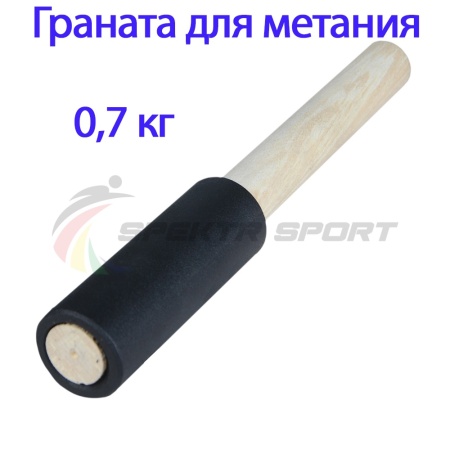 Купить Граната для метания тренировочная 0,7 кг в Берёзовском 